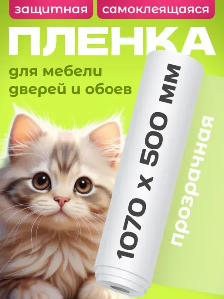 STA Защитная пленка от кошек для мебели обоев антицарапка
