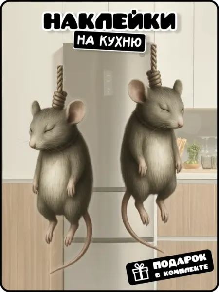 Stadi Интерьерная наклейка мышь повесилась
