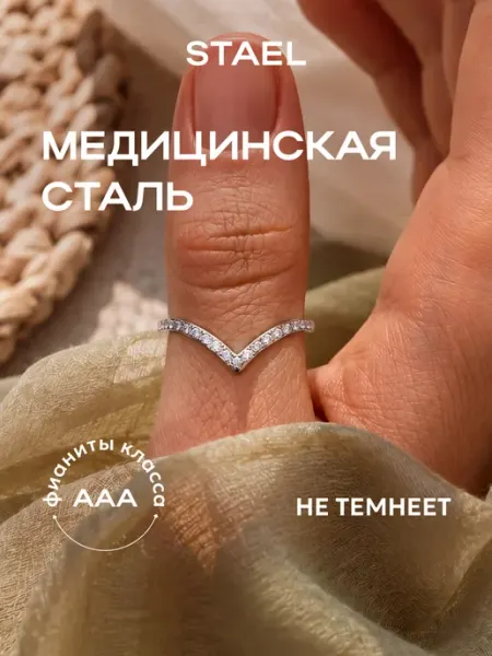 STAEL Кольцо галочка из камней тонкое