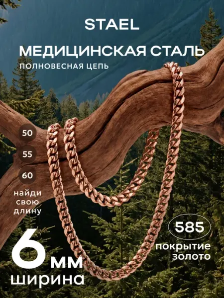 STAEL Цепь на шею панцирное плетение мужская женская