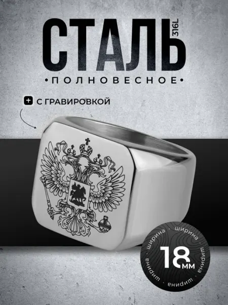 STAEL Кольцо перстень печатка герб России орел