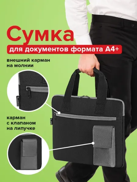 STAFF Сумка портфель для документов и ноутбука на молнии с ручками
