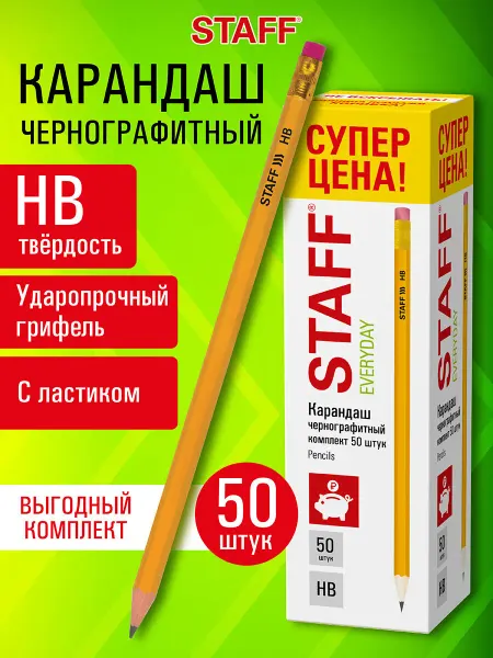 STAFF Карандаши простые чернографитные для рисования школы, ластик