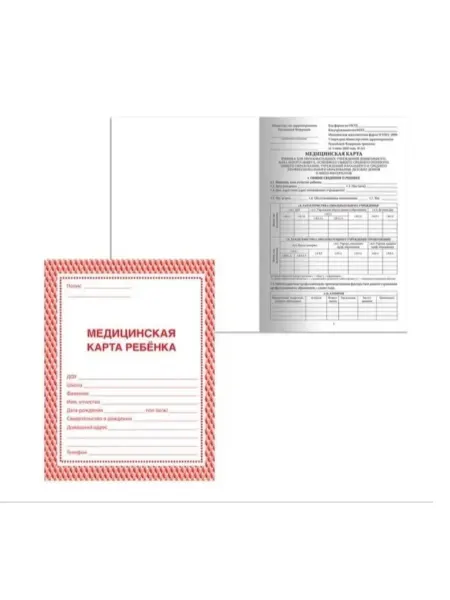 Медицинская карта ребёнка STAFF ф №026 у-2000