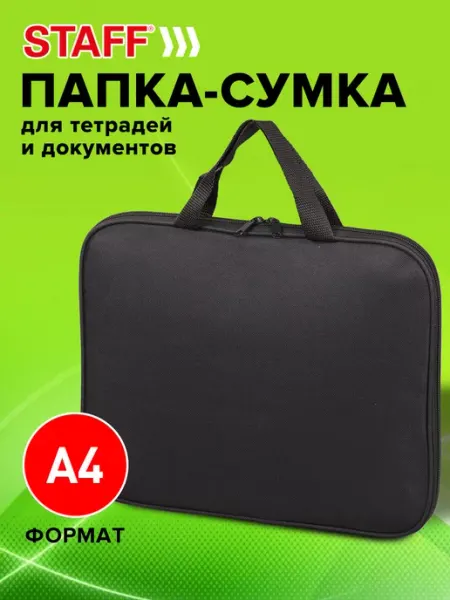 STAFF Папка-сумка канцелярская с ручками А4
