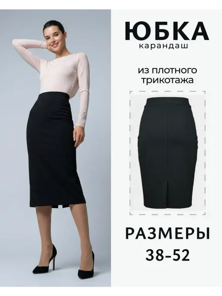 Stafievskaja Юбка карандаш миди на резинке