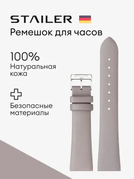 STAILER Ремешок для часов кожаный коричневый
