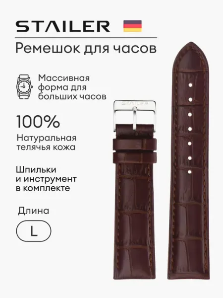 STAILER Ремешок для часов коричневый удлиненный
