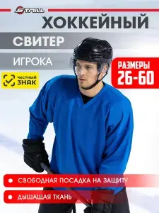 Хоккейный свитер (джерси) STAILL, тренировочный, васильковый