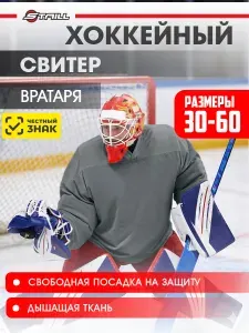 Хоккейный свитер (джерси) вратарский STAILL, тренировочный, серый