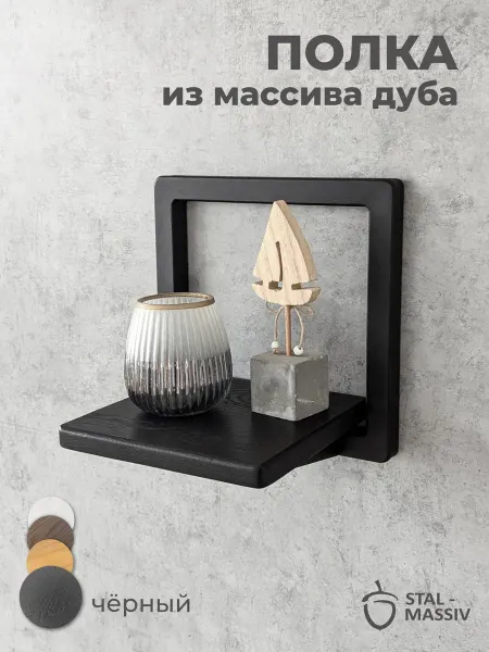 STAL-MASSIV Полка настенная навесная для цветов из дерева
