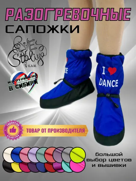 Ve Staliya К.А.М. Разогревочные сапожки с вышивкой, чуни для танцев