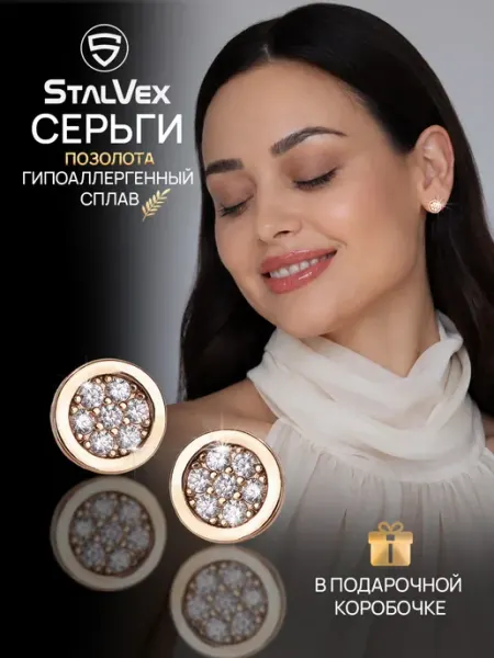 StalVex Серьги гвоздики бижутерия под золото
