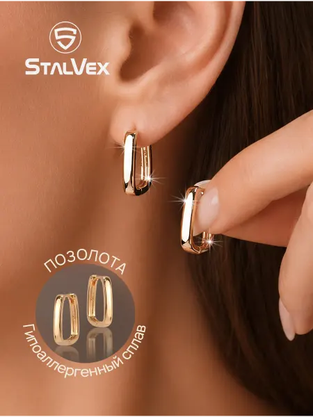 StalVex Серьги конго бижутерия под золото