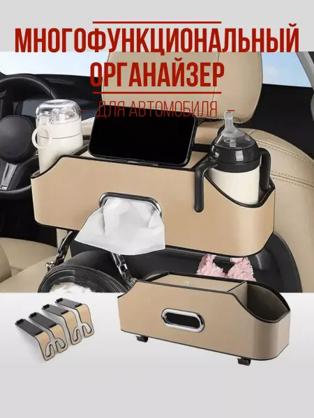 STAMBEL Органайзер с подстаканником и салфетницей на сиденье авто