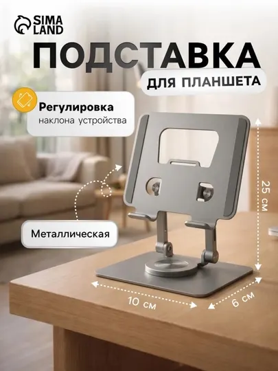 Металлическая подставка для планшета и ноутбука STAND, вращающийся алюминиевый держатель