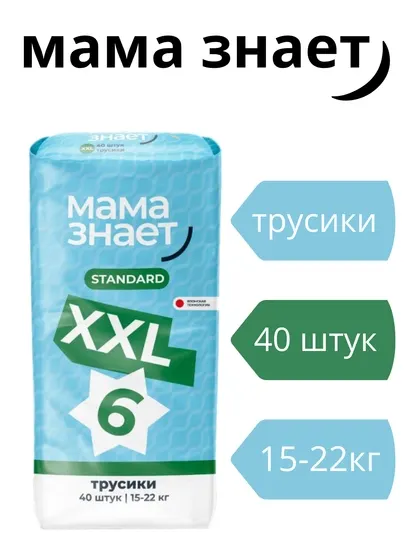 Мама Знает standard трусики, подгузники для детей гипоаллергенные, размеры M, L, XL, XLL