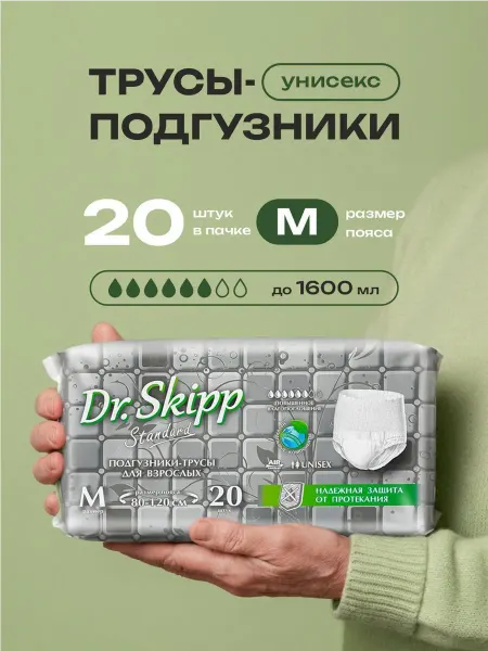 Подгузники-трусы для взрослых Standard М-2, 20 шт