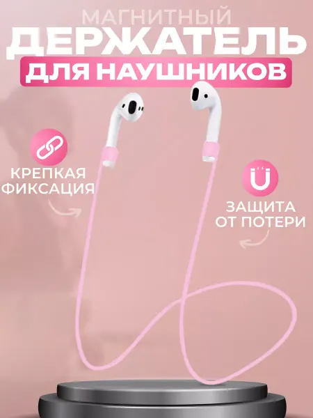 StanisLavka Держатель беспроводных наушников на шею