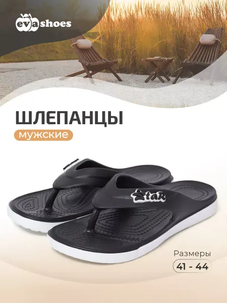 Star Шлепанцы резиновые для пляжа