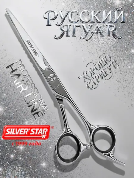 Silver Star Ножницы парикмахерские для стрижки волос профессиональные