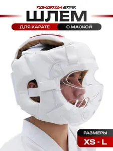 TOMORROW STAR Шлем для единоборств с пластиковой маской