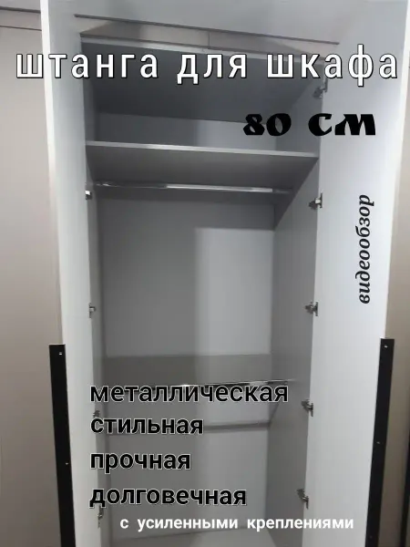 Starberries Штанга в шкаф для вешалок для одежды овальная