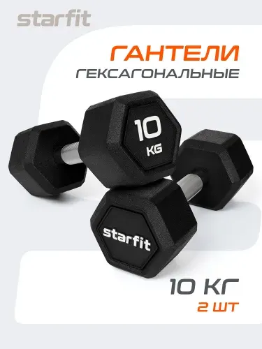 Гантели гексагональные STARFIT, обрезиненные, 5 кг, 2 шт