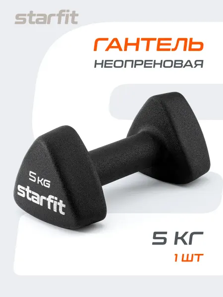 Starfit Гантель для спорта неопреновая треугольная 5 кг 1шт