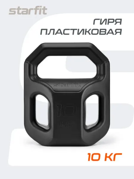 Starfit Гиря 2 кг пластиковая для фитнеса и спорта