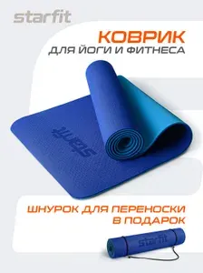 Коврик для йоги и фитнеса нескользящий STARFIT