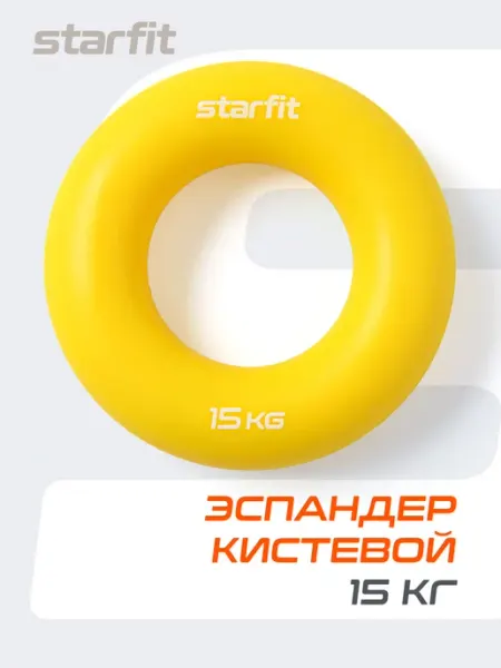 Starfit Эспандер кистевой для рук круглый