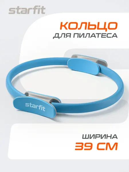 Starfit Кольцо для пилатеса для фитнеса тренировок