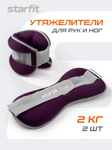 Утяжелители для ног и рук STARFIT, 1 кг, синие, пара
