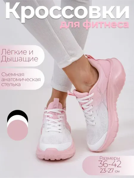 STARGO Кроссовки спортивные для фитнеса