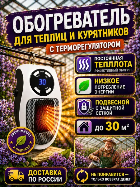 Обогреватель для растений безопасный с терморегулятором