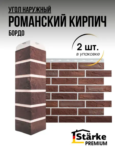 STÄRKE Угол для фасадных панелей Кирпич Романский Бордо, 2 шт