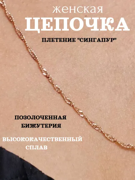 Starlive Цепочка крученая на шею женская
