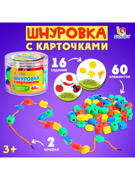 StarPony Игрушки Шнуровка с карточками 60 шт