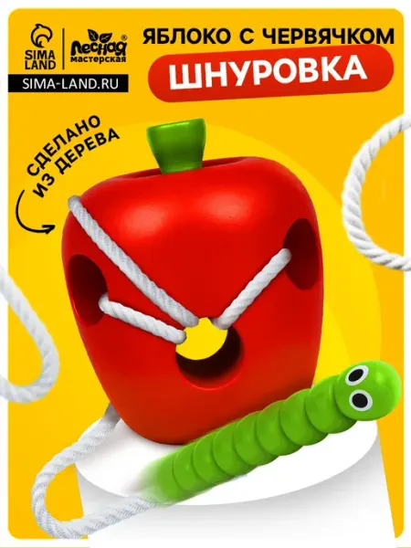 StarPony Игрушки Шнуровка "Яблочко с червячком"