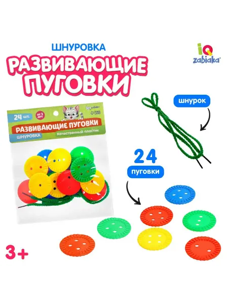StarPony Игрушки Шнуровка "Развивающие пуговки", 24 шт, шнурок