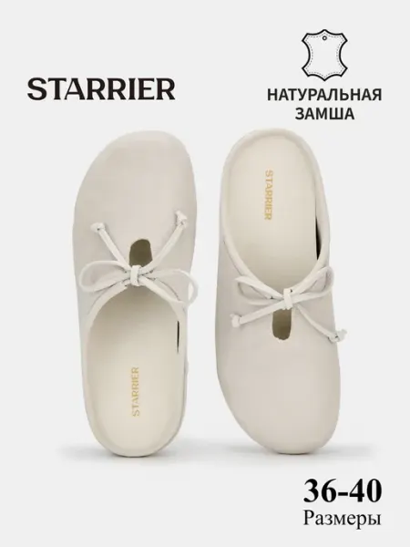 STARRIER Мюли женские летние замшевые