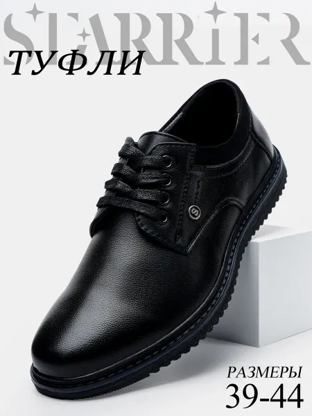 STARRIER Туфли на шнурках классические демисезонные