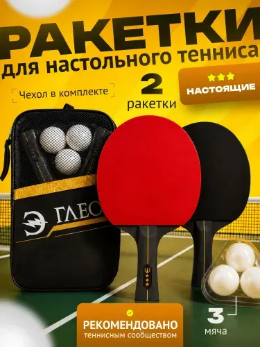 Ракетки для настольного тенниса Х3 stars в чехле