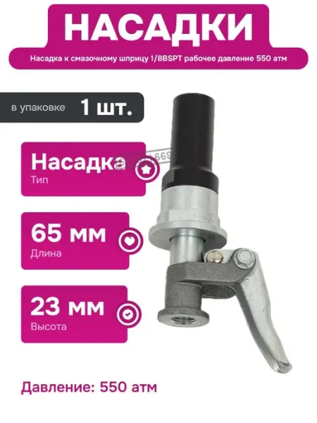 Нет бренда Аксессуар для автосервисных шприцов и заправочных систем