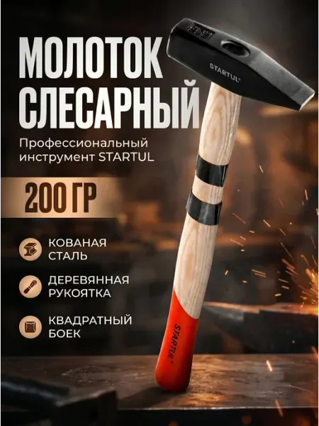 Startul Молоток слесарный 500 гр строительный