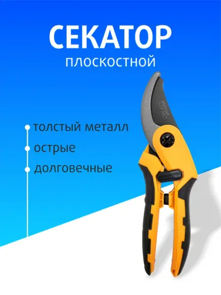 Startul Секатор плоскостной садовый для деревьев