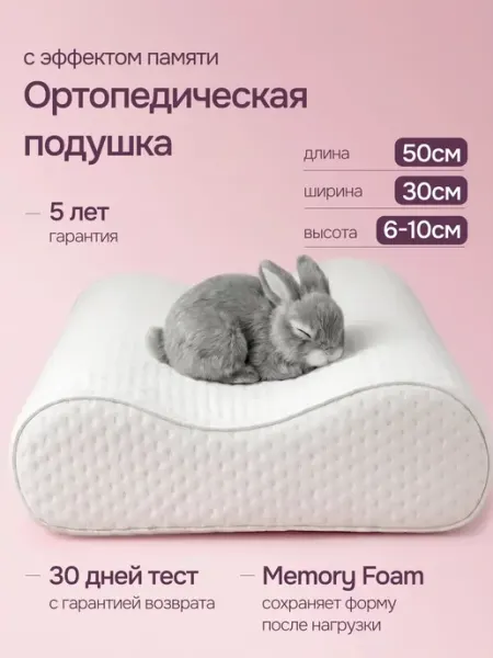 Startvita Ортопедическая подушка для сна с эффектом памяти в чехле