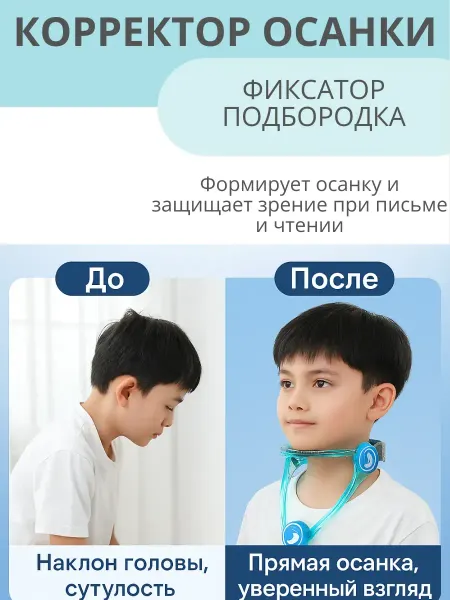 Stasinavi Корректор осанки детский за столом корсет