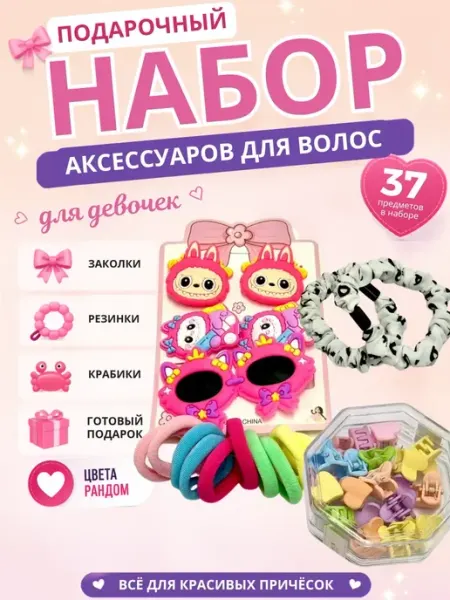 Stasinawi Резинки и заколки для волос детские подарочный набор